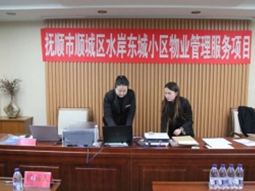撫順市順城區水岸東城小區物業管理服務項目